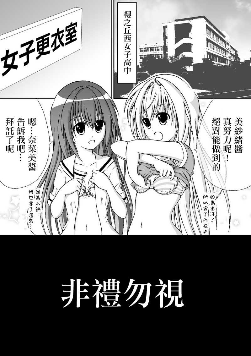   百合友人 漫画,第1话1图