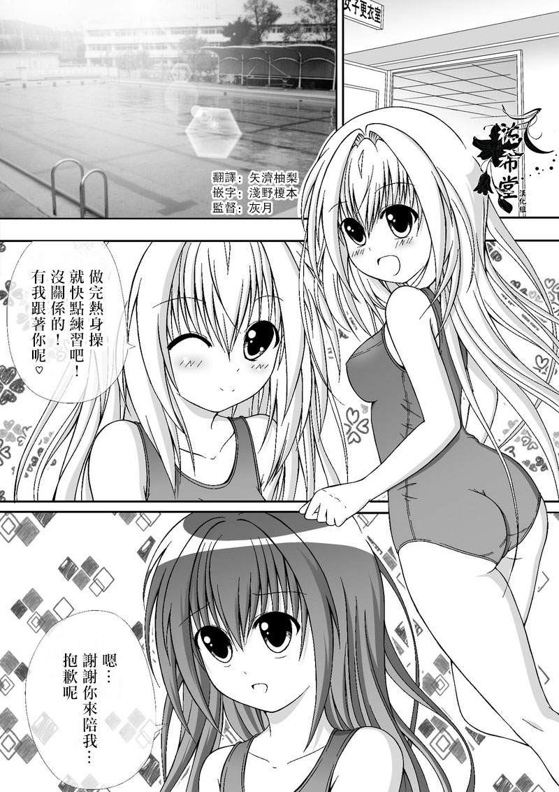   百合友人 漫画,第1话3图