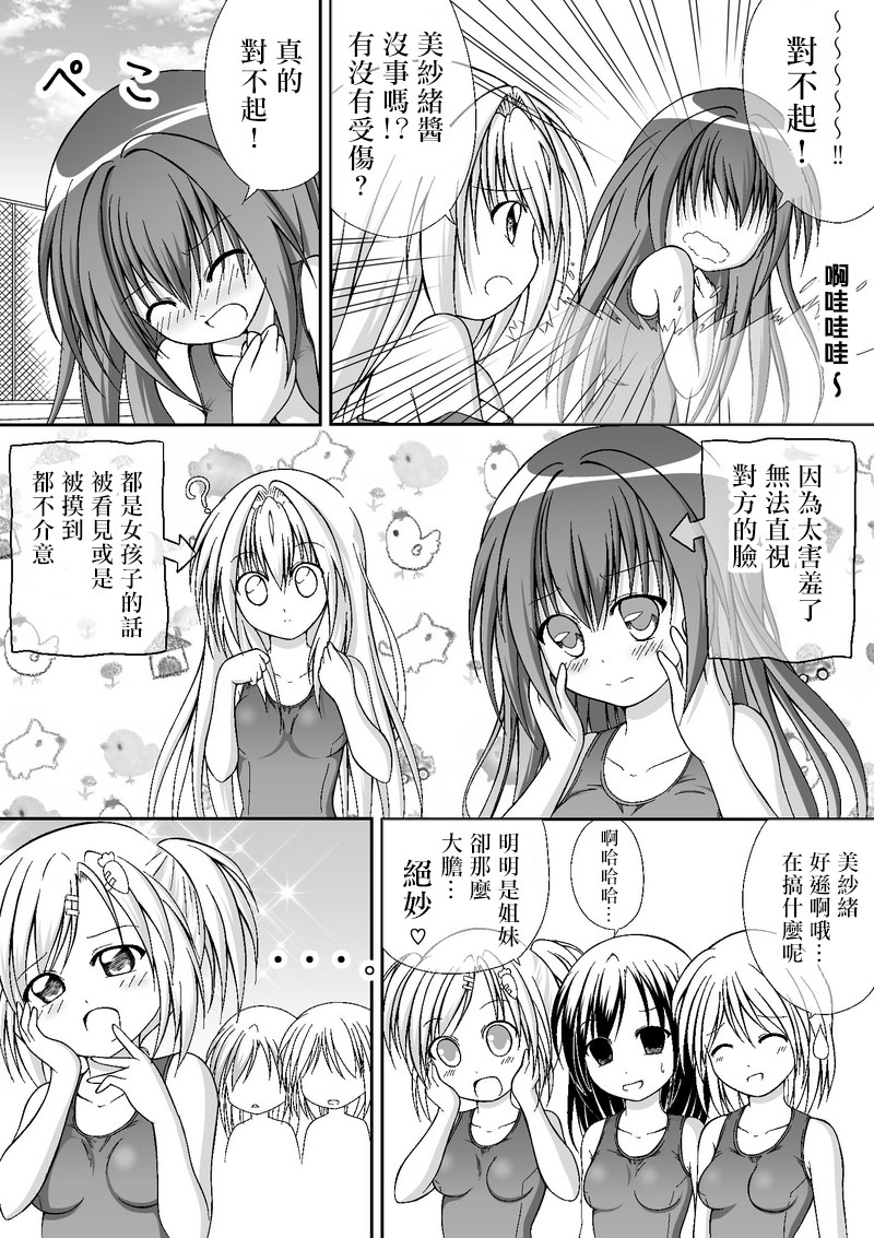   百合友人 漫画,第1话4图