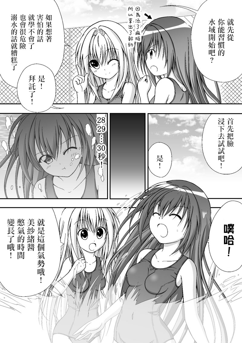   百合友人 漫画,第1话5图