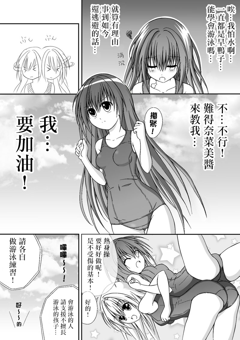   百合友人 漫画,第1话4图