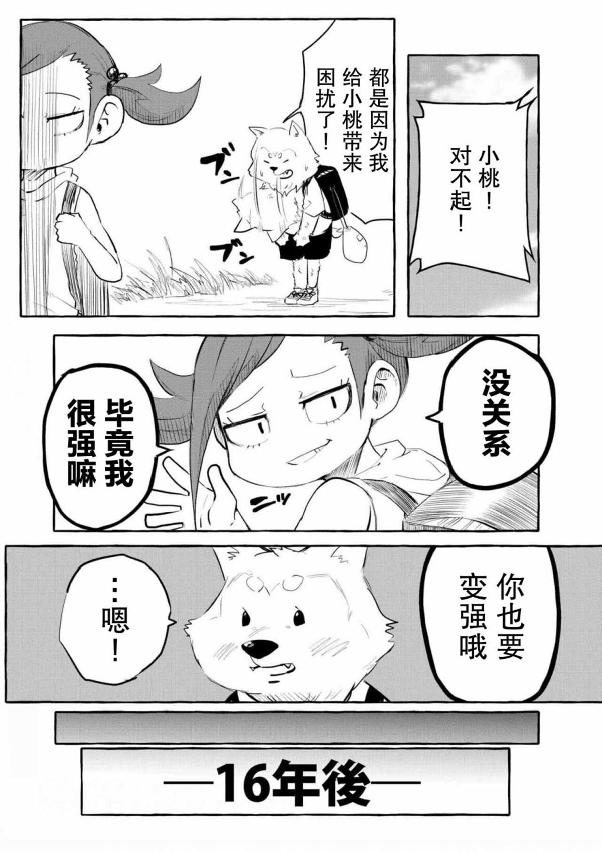 你要变强哦漫画,第1话2图