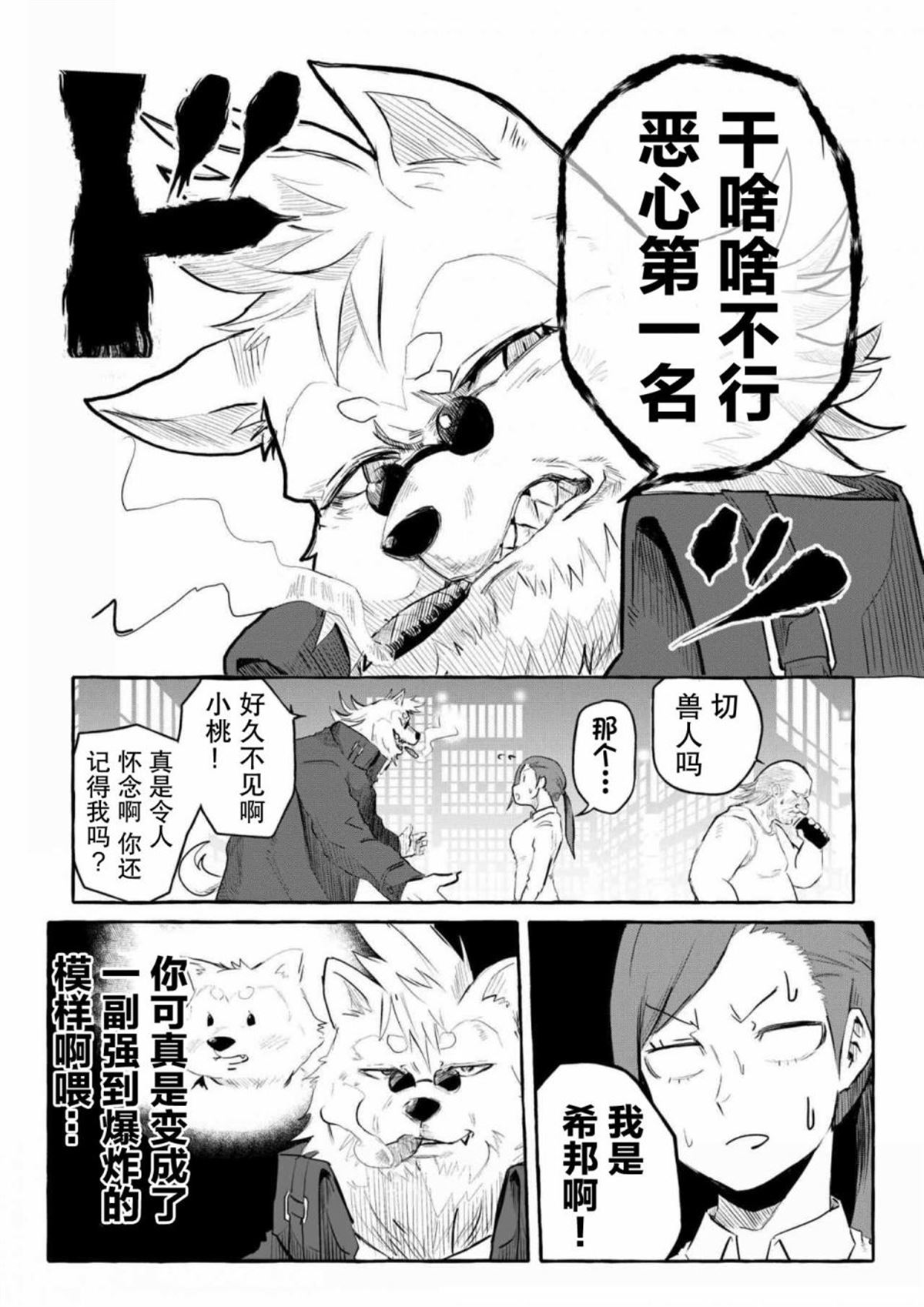 你要变强哦漫画,第1话4图