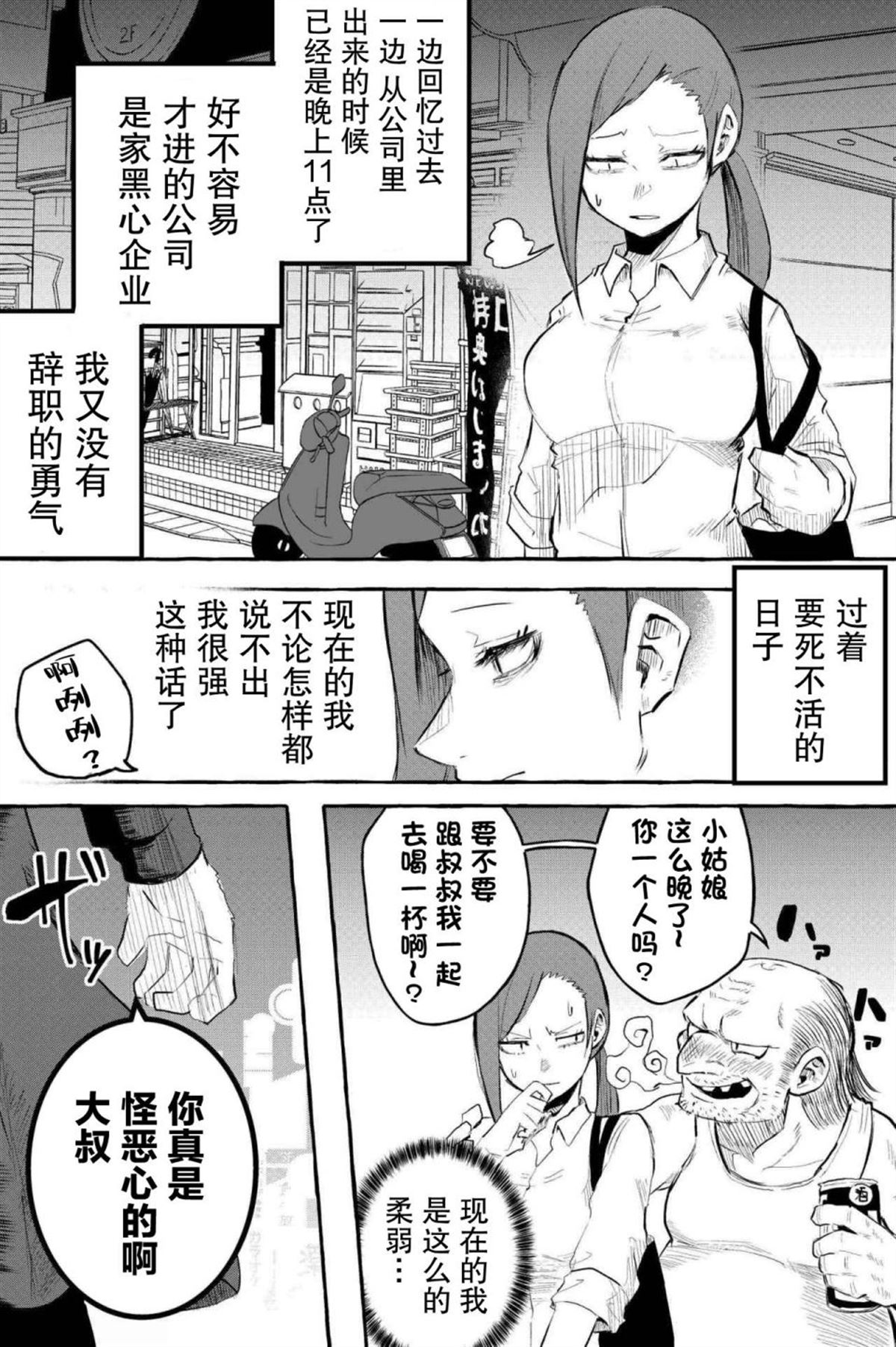 你要变强哦漫画,第1话3图