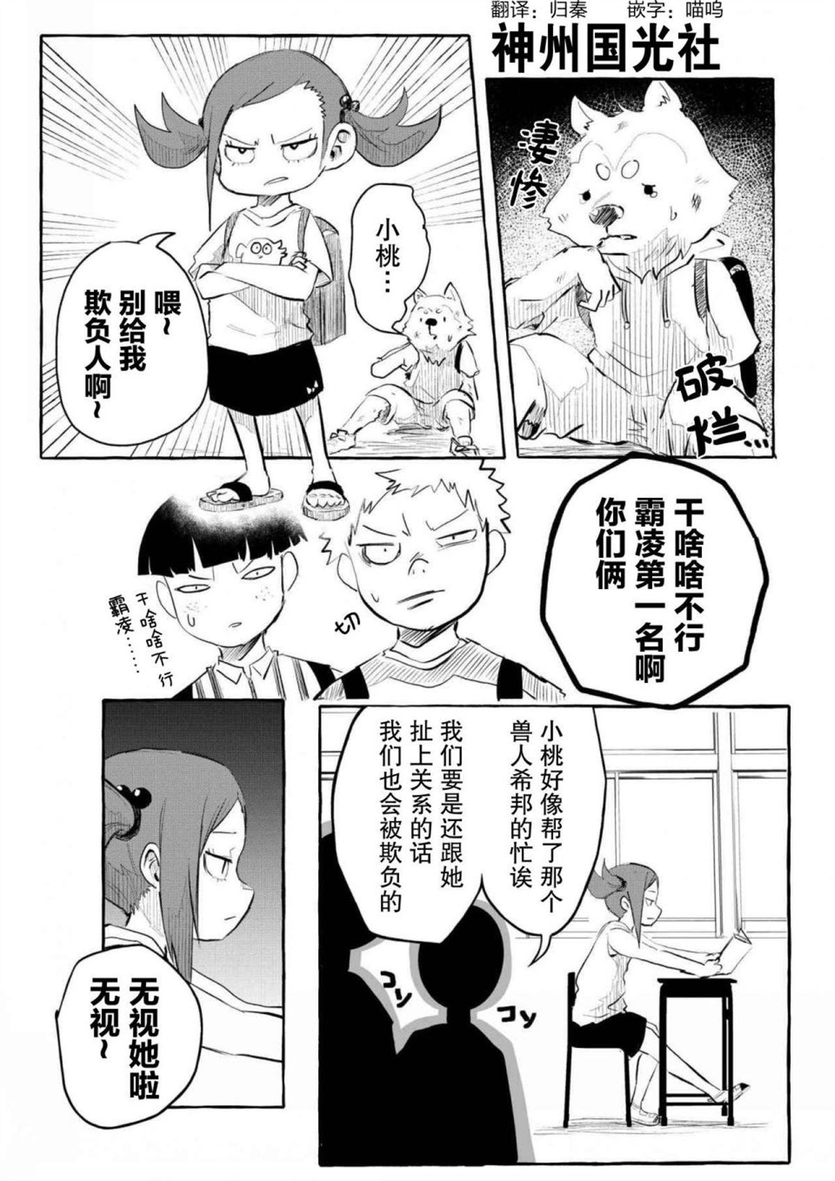 你要变强哦漫画,第1话1图