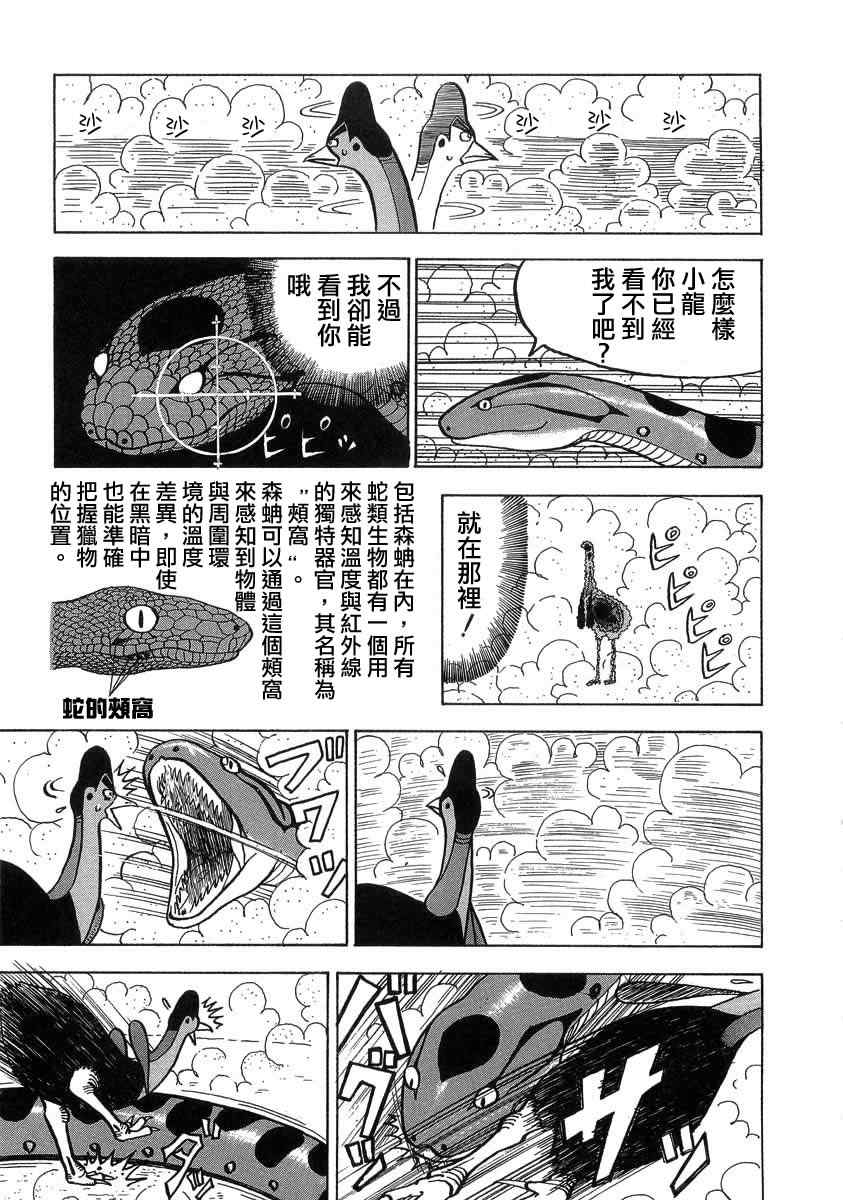 真?异种格斗大战漫画,第10话2图