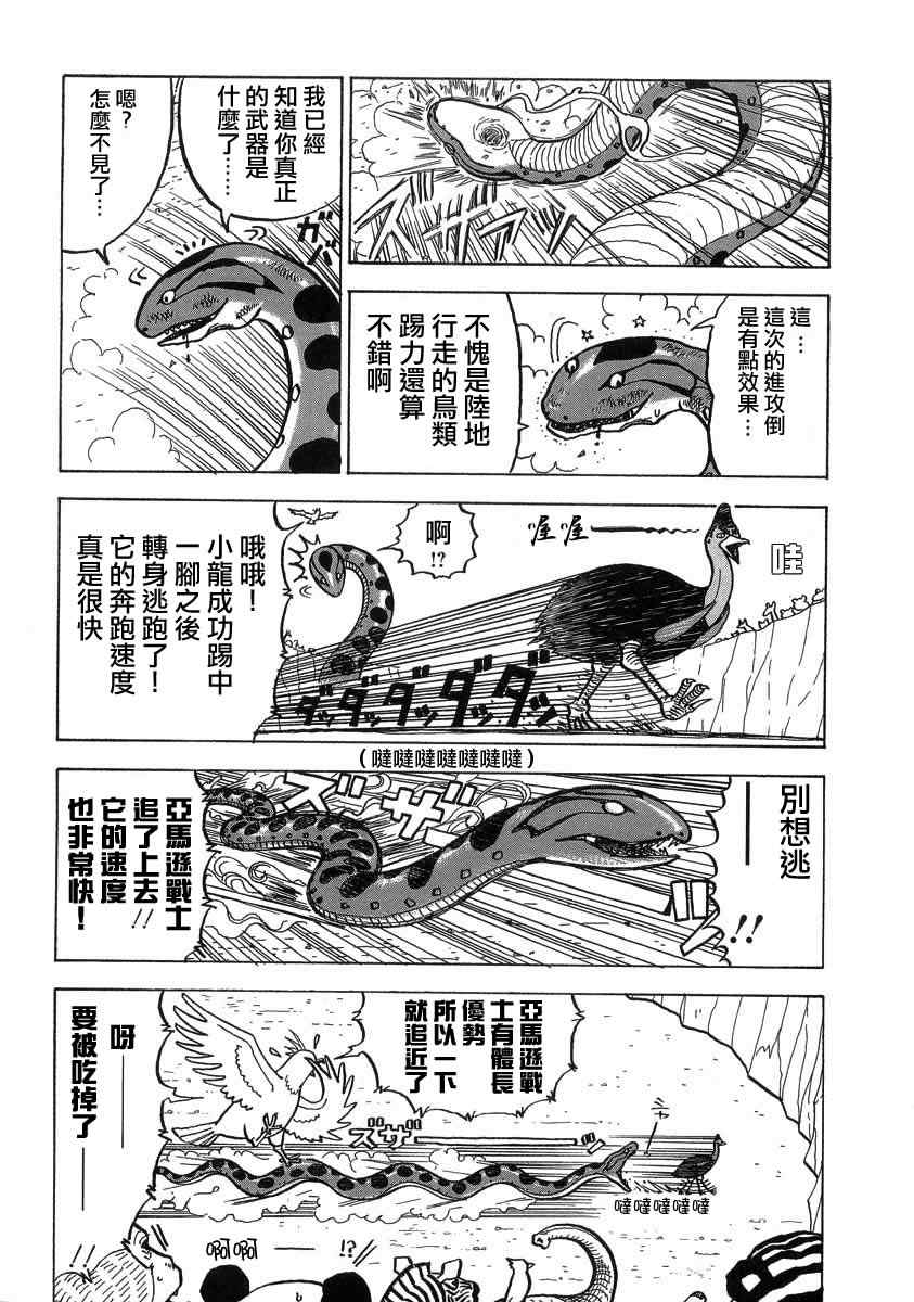 真?异种格斗大战漫画,第10话3图