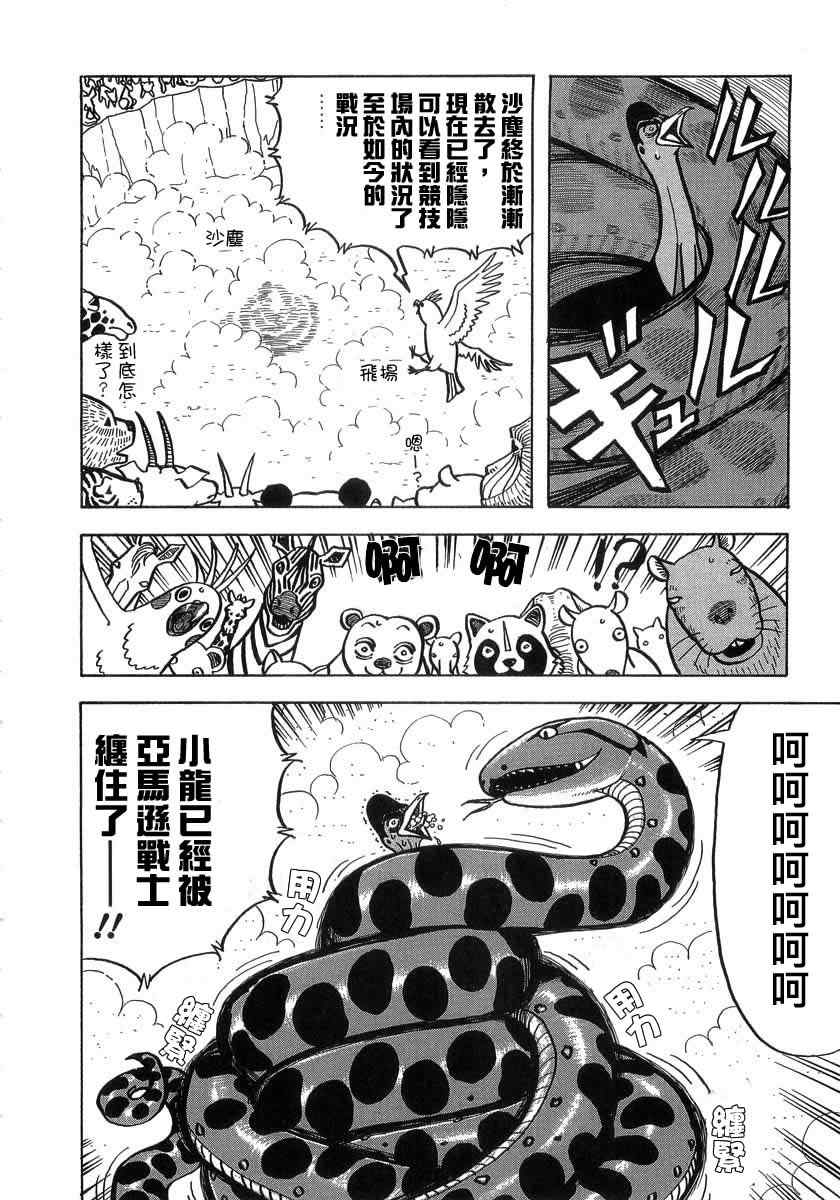 真?异种格斗大战漫画,第10话3图