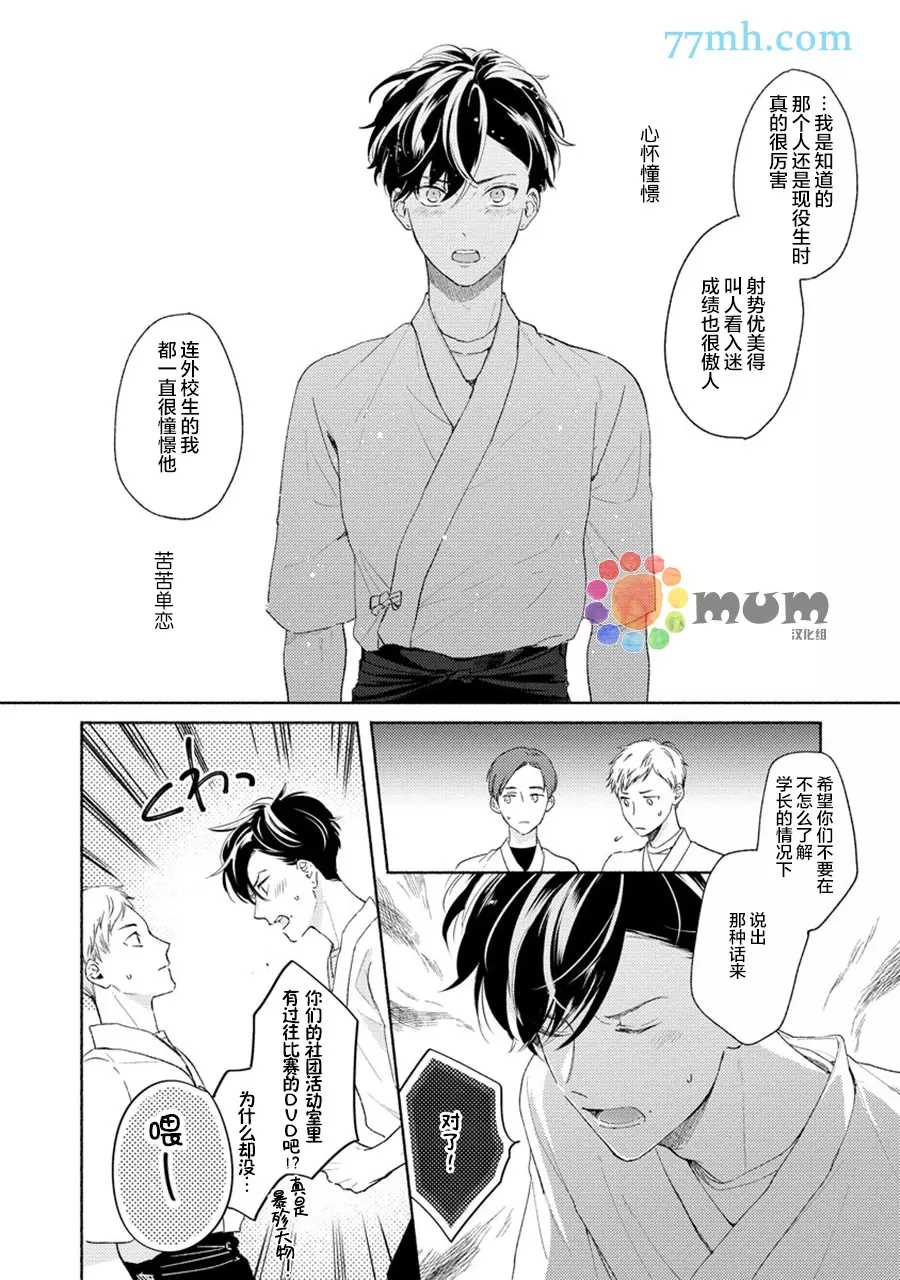 假碧池南同学漫画,第3话4图