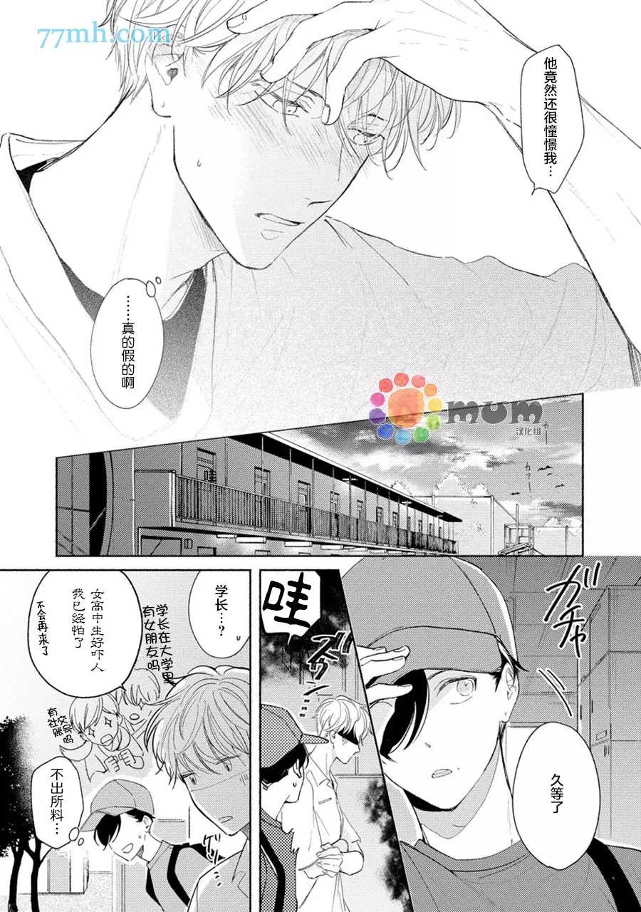 假碧池南同学漫画,第3话4图