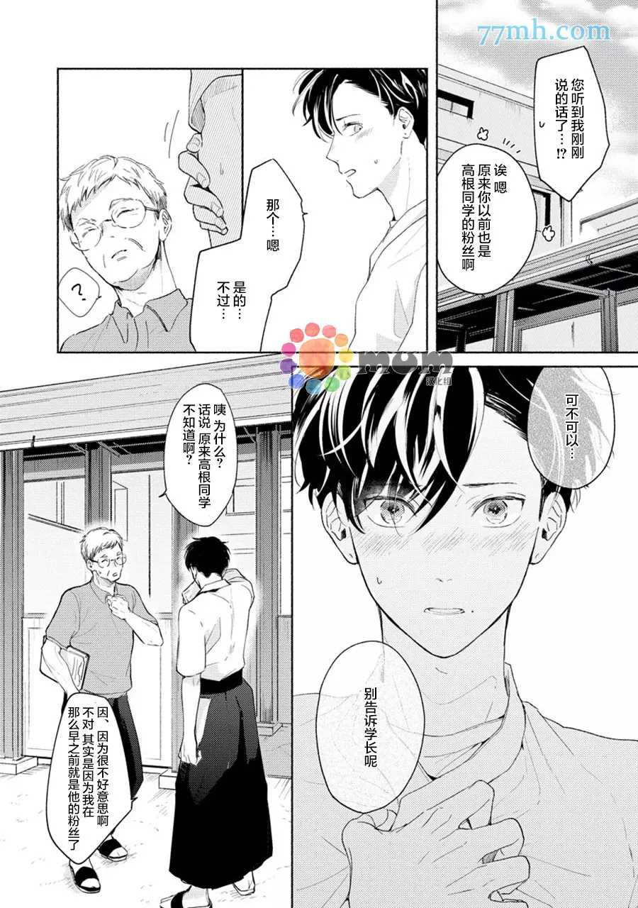 假碧池南同学漫画,第3话1图