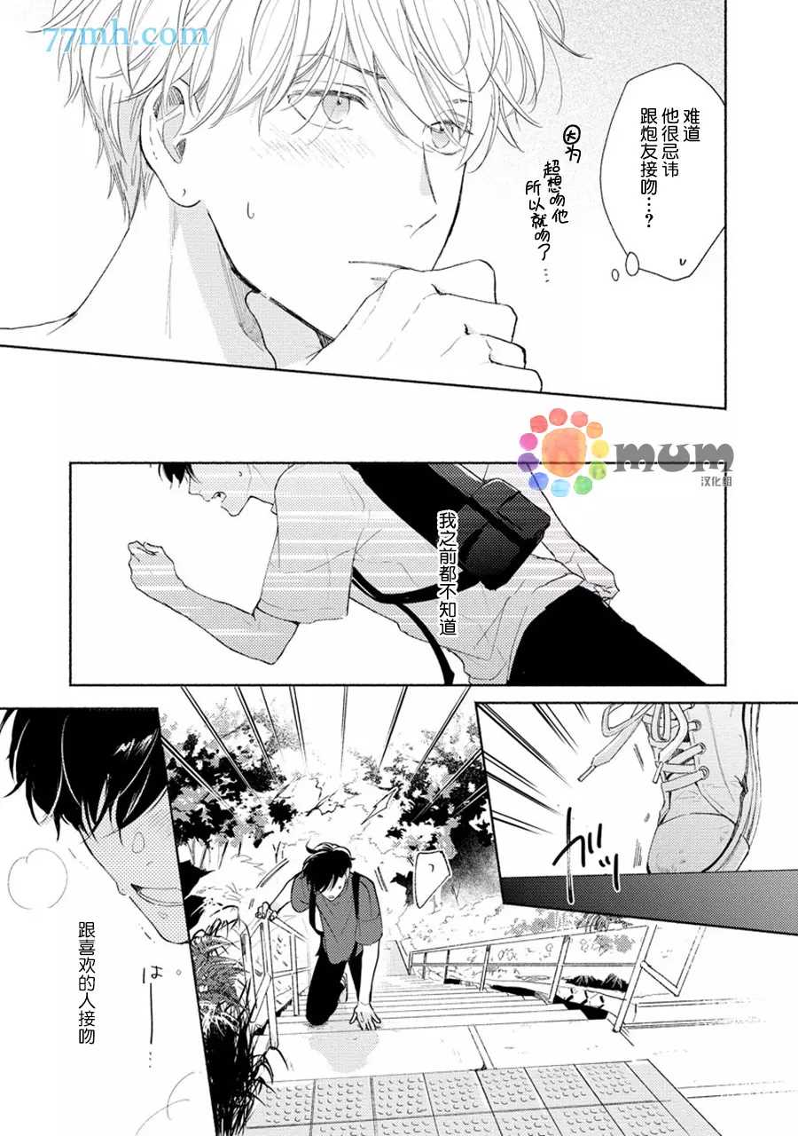 假碧池南同学漫画,第3话1图