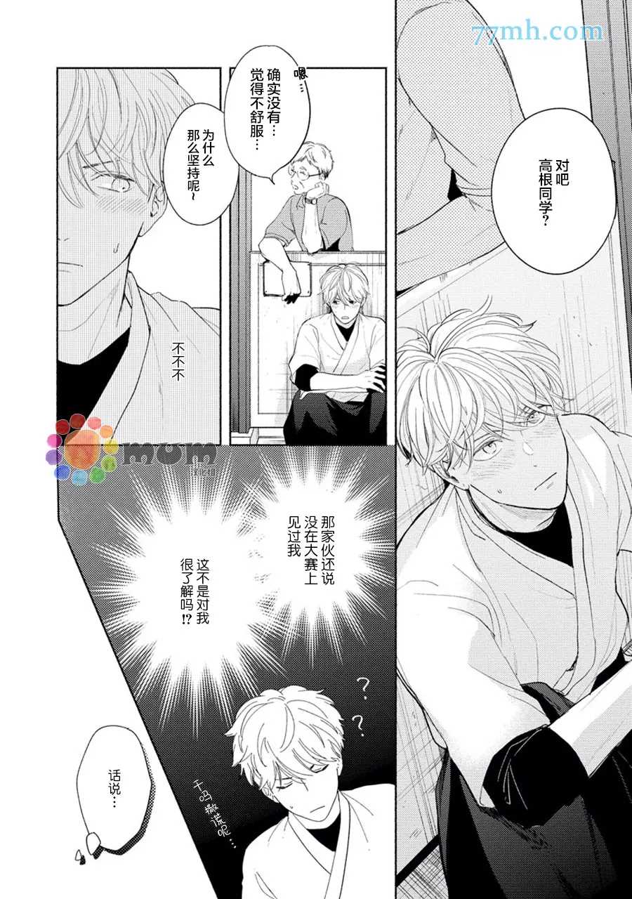 假碧池南同学漫画,第3话3图