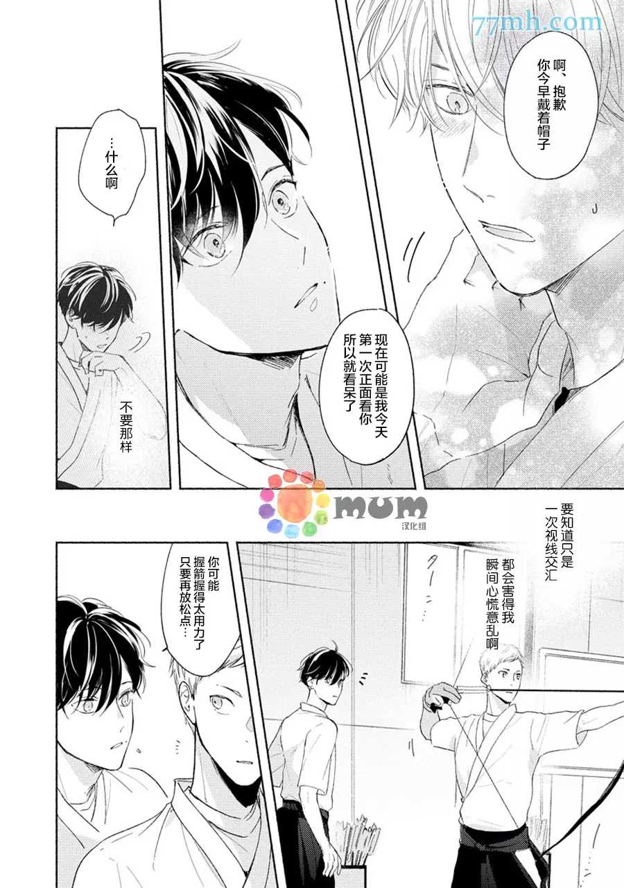 假碧池南同学漫画,第3话5图