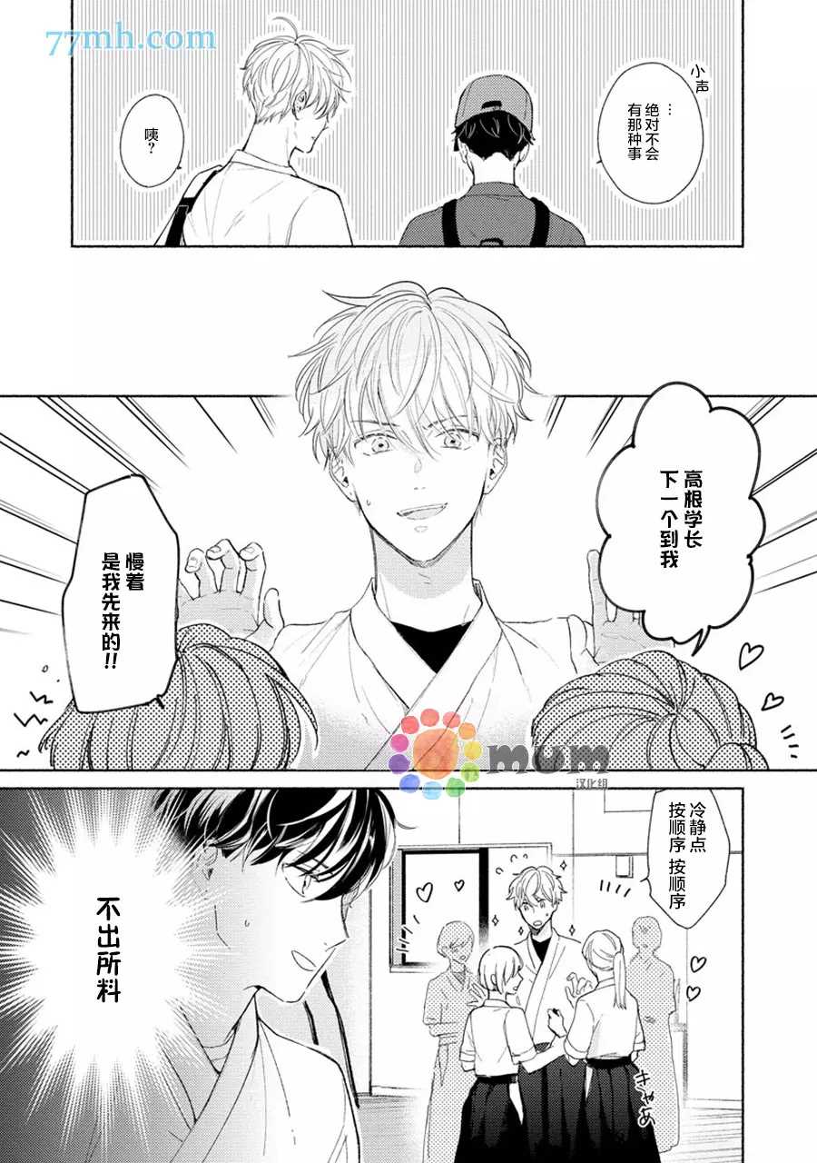 假碧池南同学漫画,第3话2图