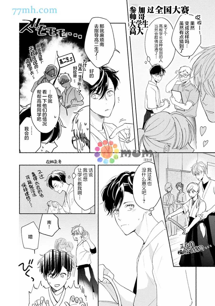 假碧池南同学漫画,第3话3图