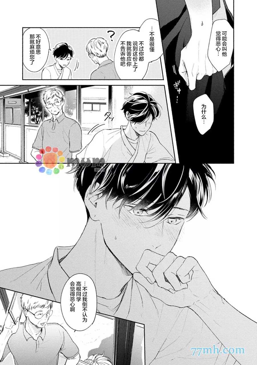 假碧池南同学漫画,第3话2图