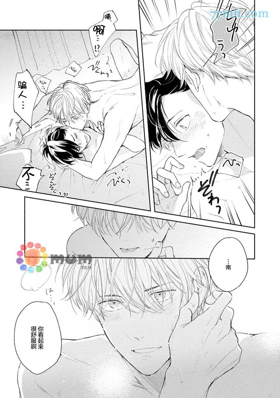 假碧池南同学漫画,第3话2图