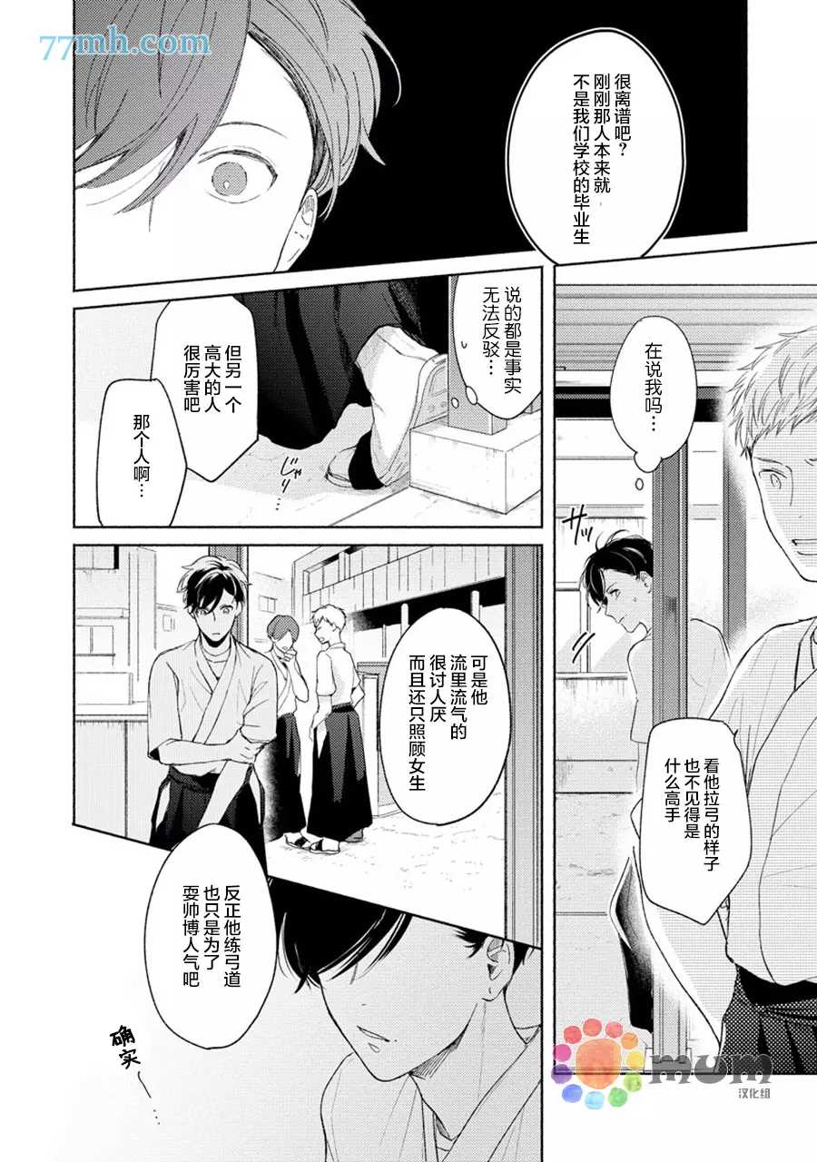 假碧池南同学漫画,第3话2图