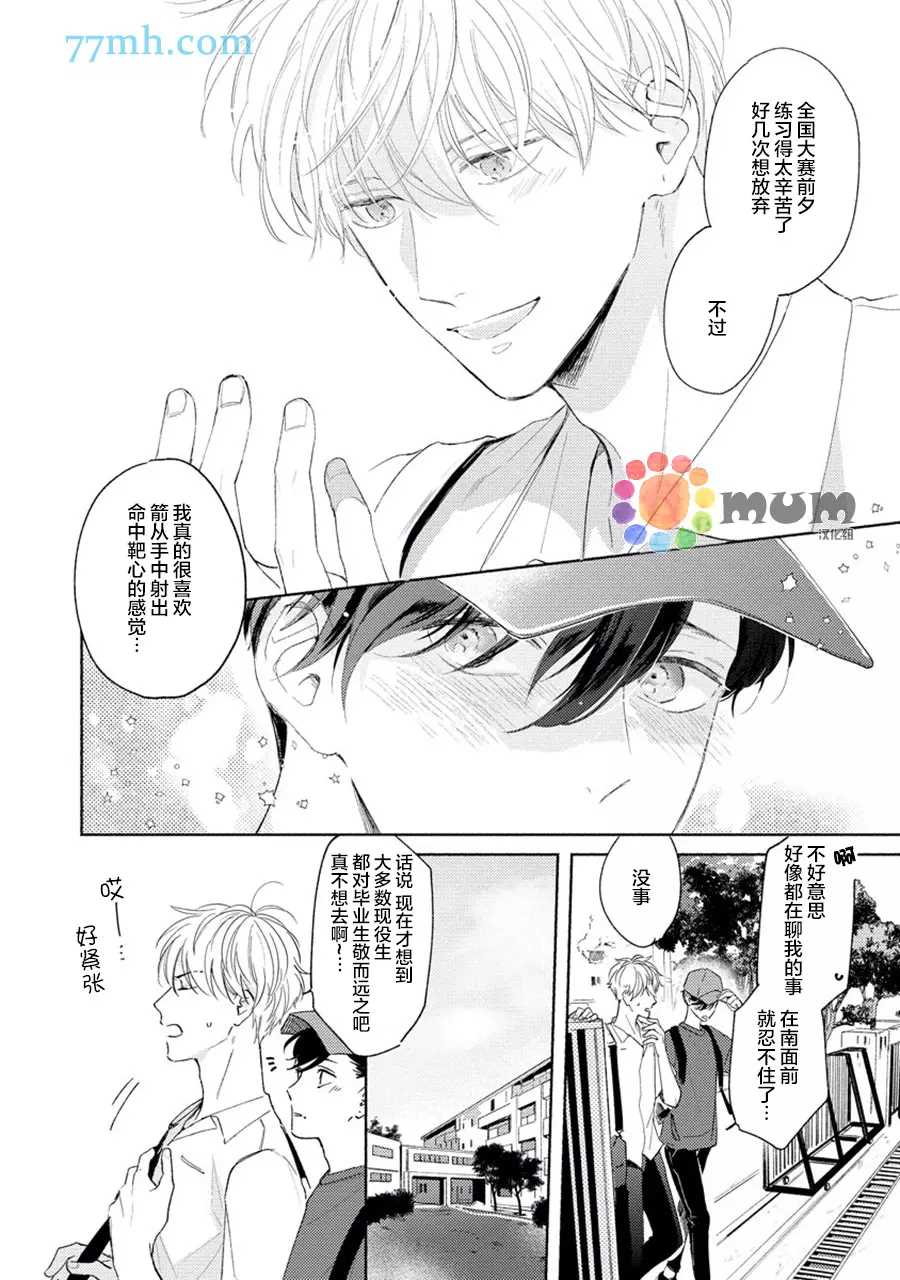 假碧池南同学漫画,第3话1图