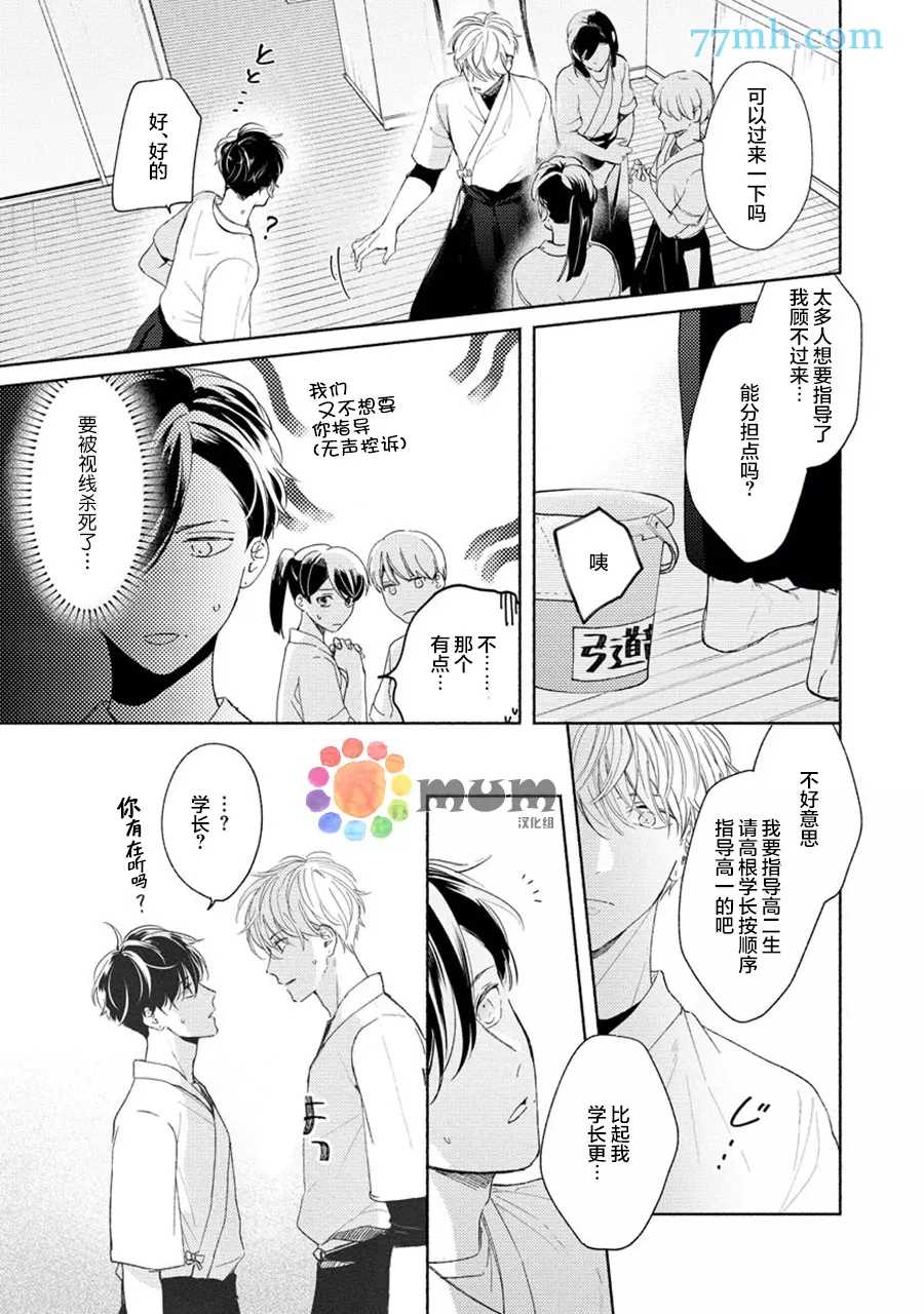 假碧池南同学漫画,第3话4图