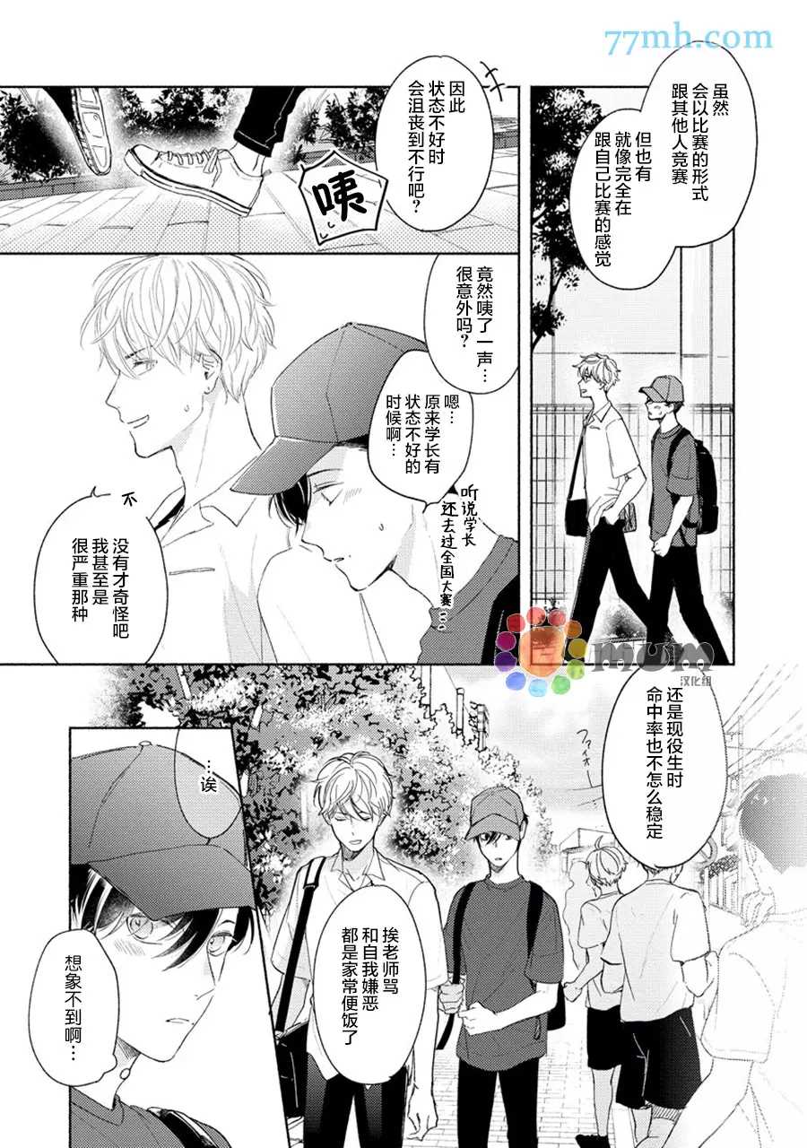 假碧池南同学漫画,第3话5图