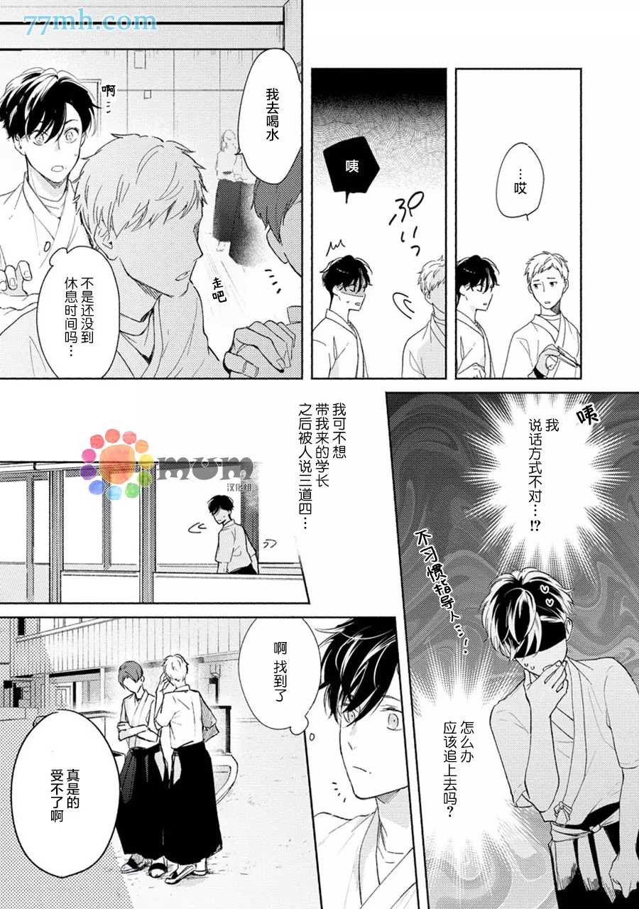 假碧池南同学漫画,第3话1图