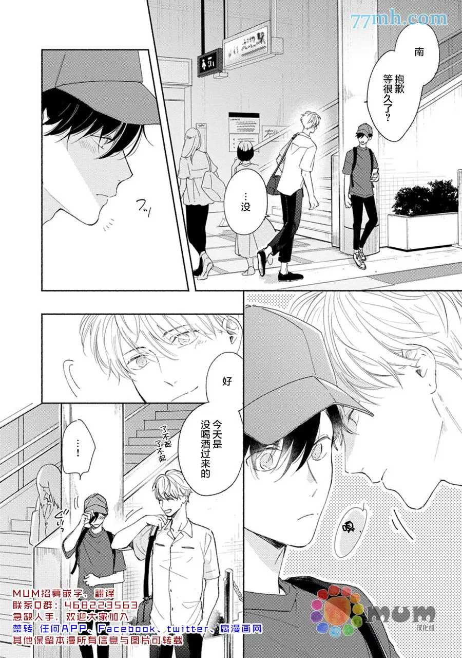 假碧池南同学漫画,第3话2图