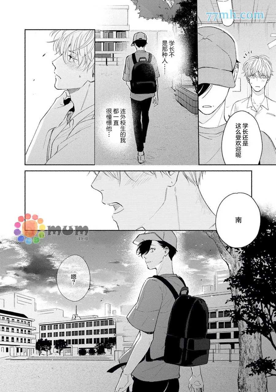 假碧池南同学漫画,第3话5图