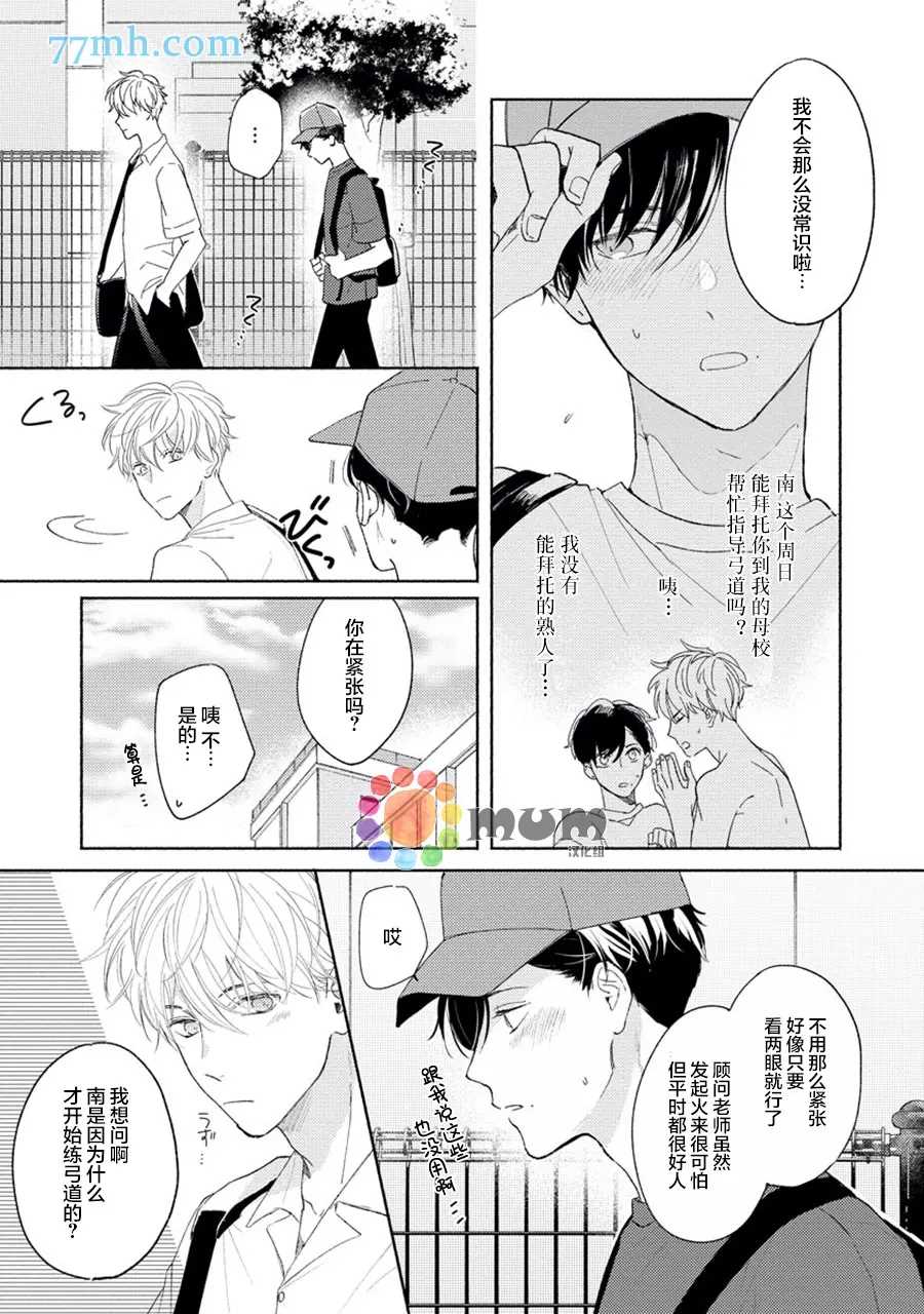 假碧池南同学漫画,第3话3图