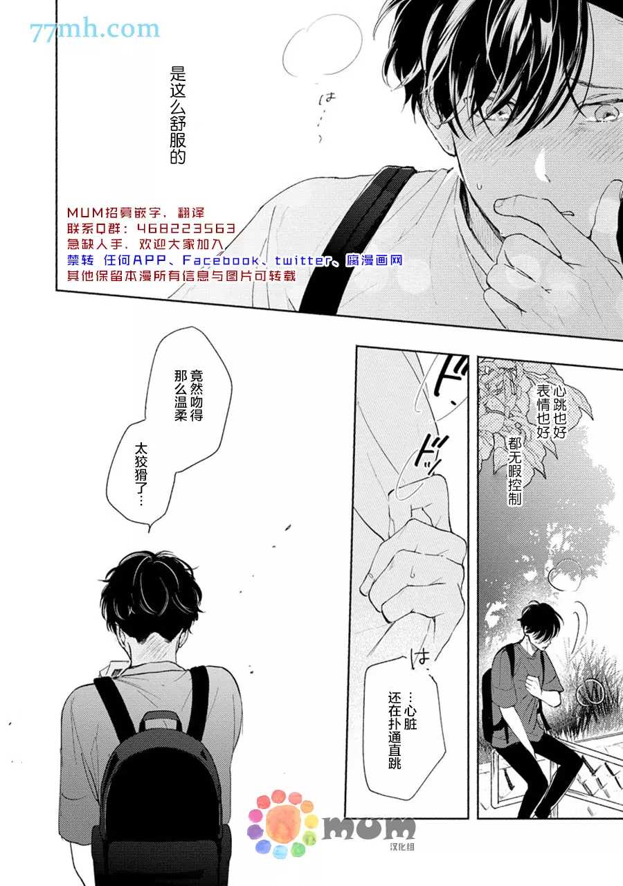 假碧池南同学漫画,第3话2图