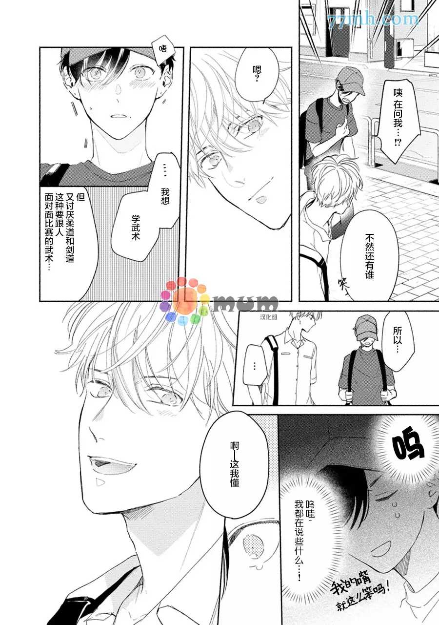 假碧池南同学漫画,第3话4图