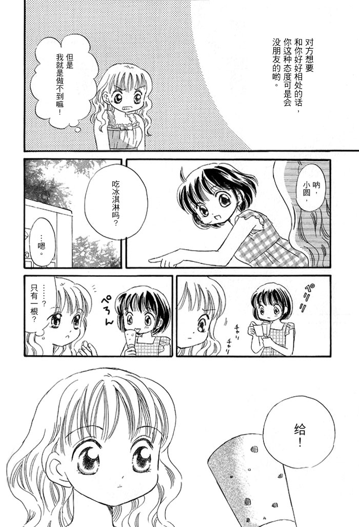 果子露冰激凌漫画,第1话4图