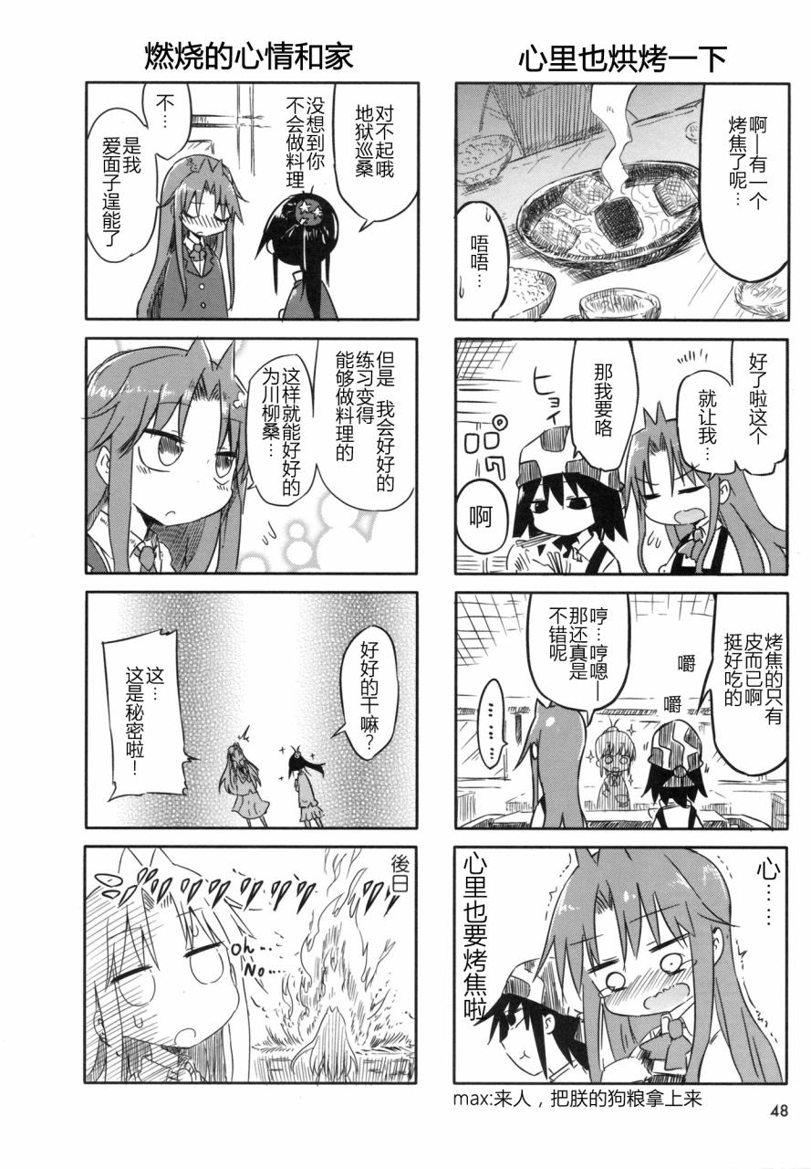 傲娇娇娇漫画,第7话1图