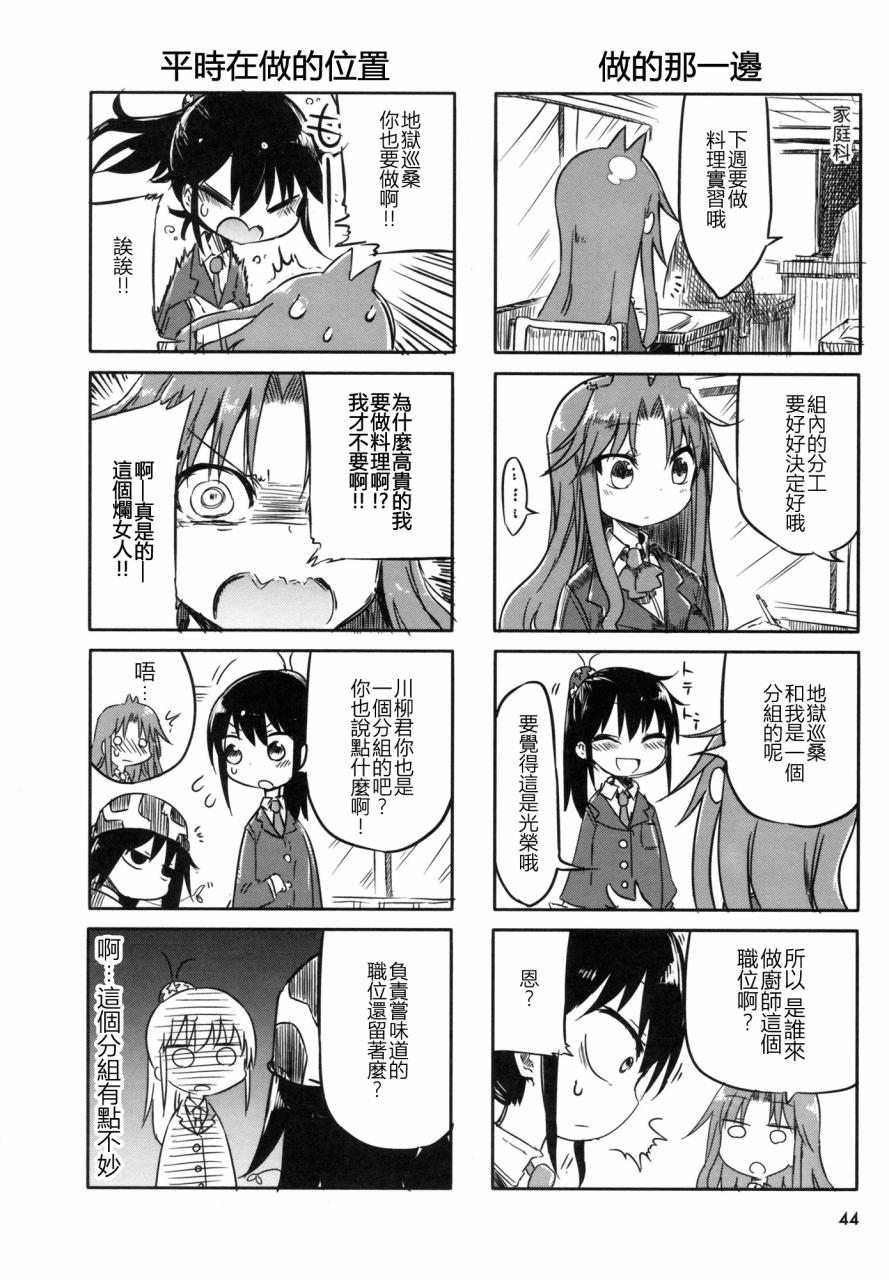 傲娇娇娇漫画,第7话2图