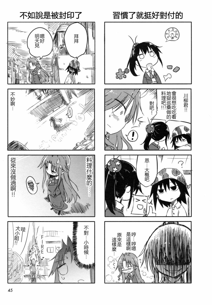 傲娇娇娇漫画,第7话3图