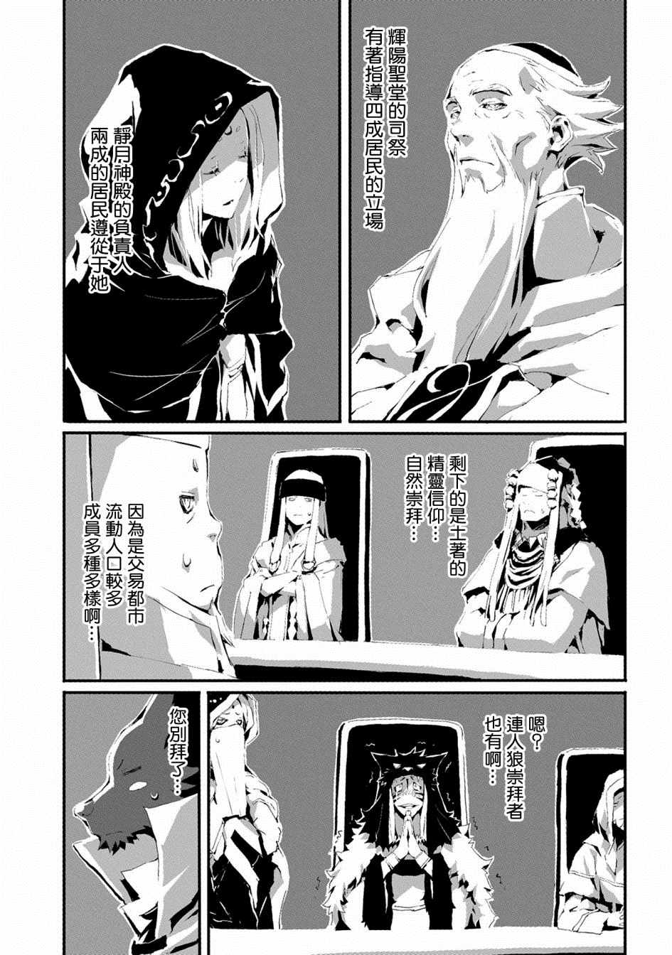 转生成人狼、魔王的副官、起始之章漫画,第9话1图