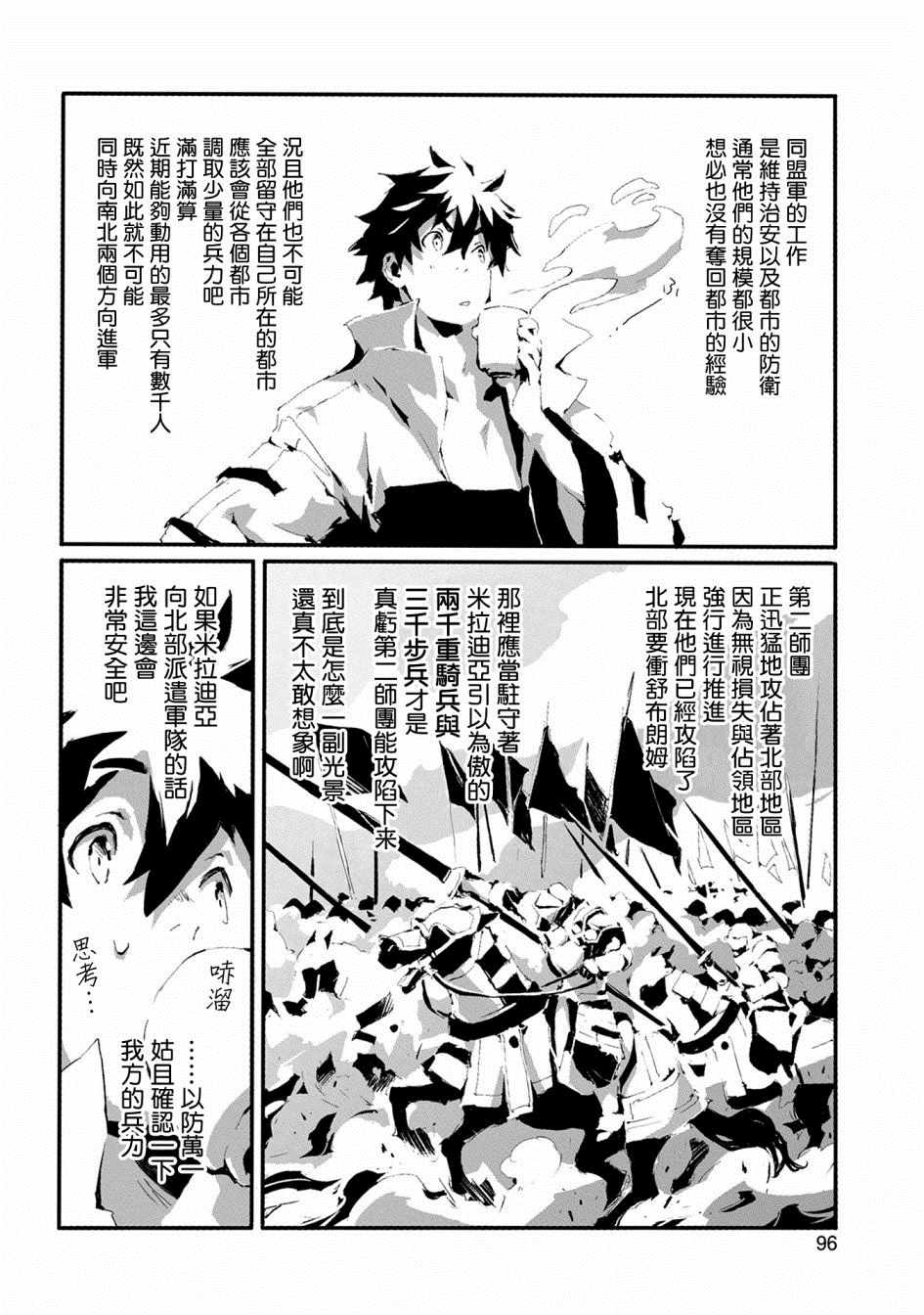 转生成人狼、魔王的副官、起始之章漫画,第9话4图