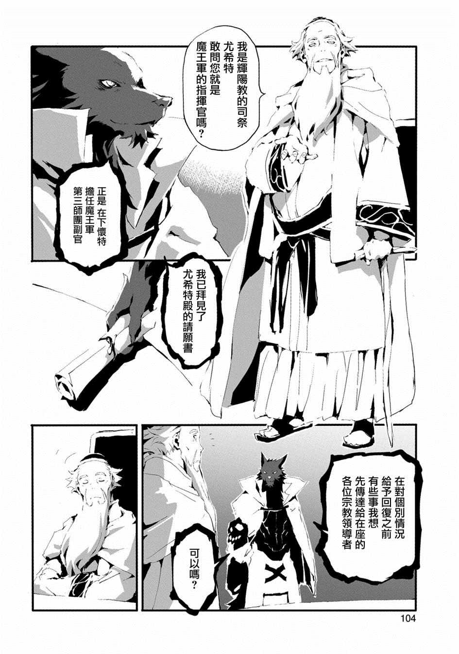 转生成人狼、魔王的副官、起始之章漫画,第9话2图