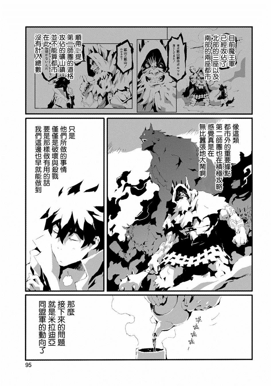 转生成人狼、魔王的副官、起始之章漫画,第9话3图