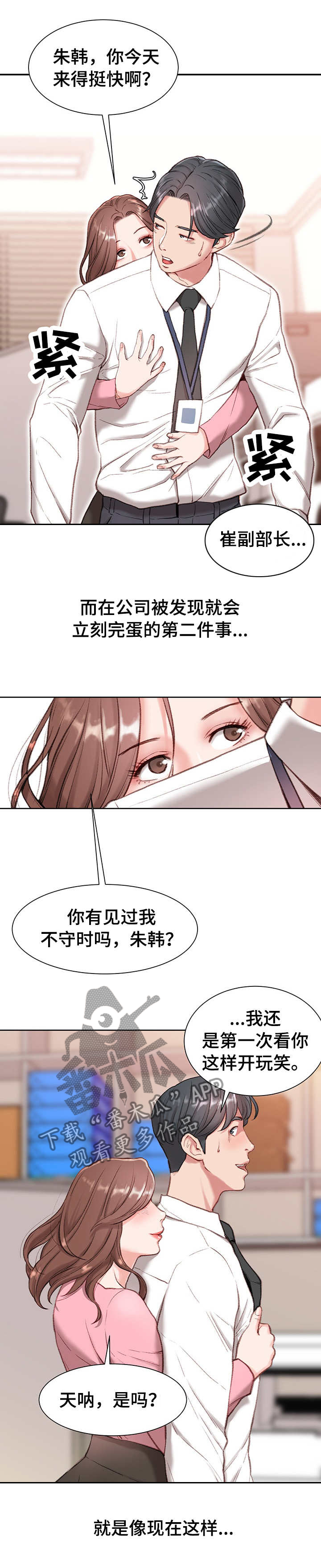 职场守则漫画,第1章：职场守则2图