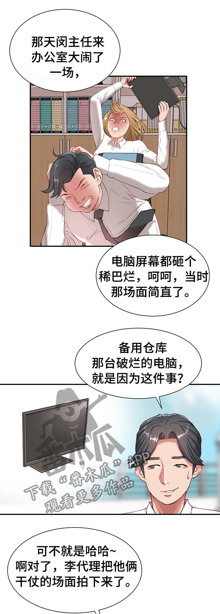 职场守则漫画,第1章：职场守则3图