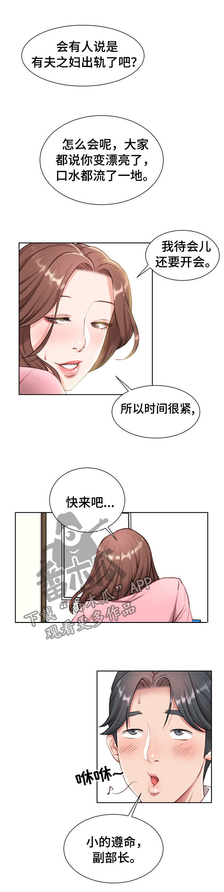 职场守则漫画,第1章：职场守则4图