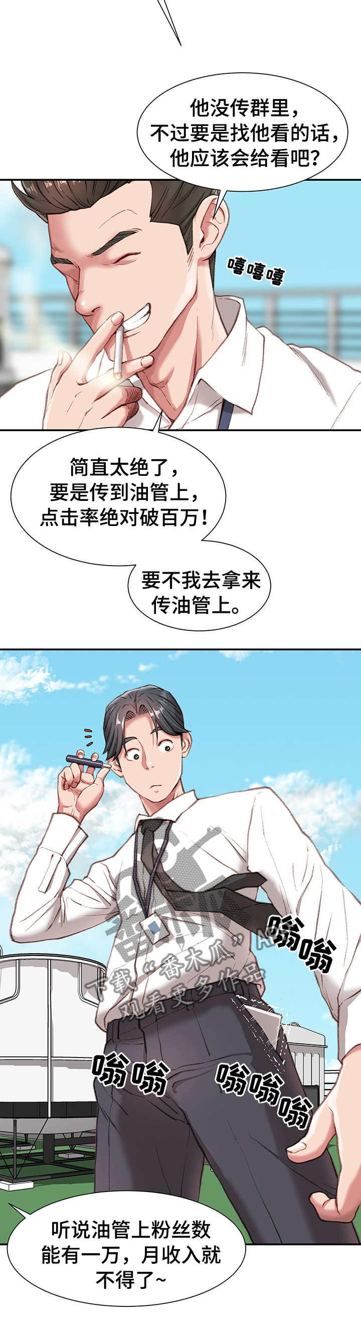 职场守则漫画,第1章：职场守则4图