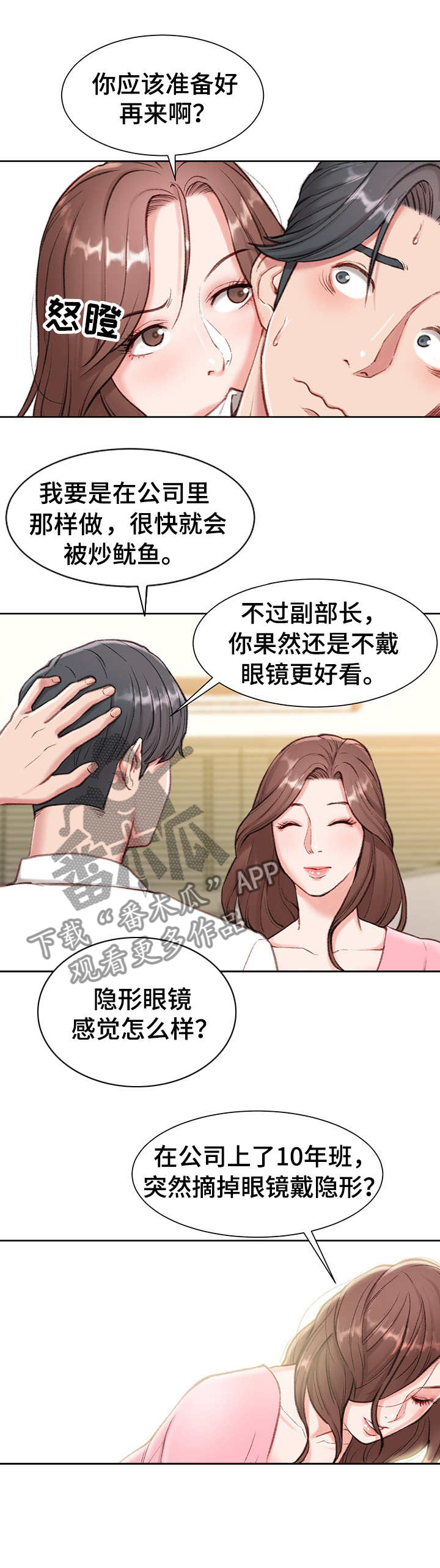 职场守则漫画,第1章：职场守则3图