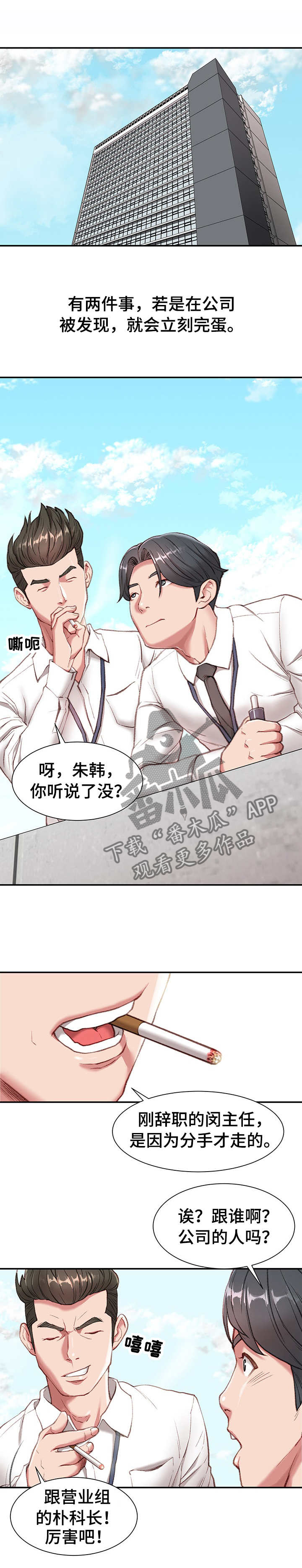 职场守则漫画,第1章：职场守则1图