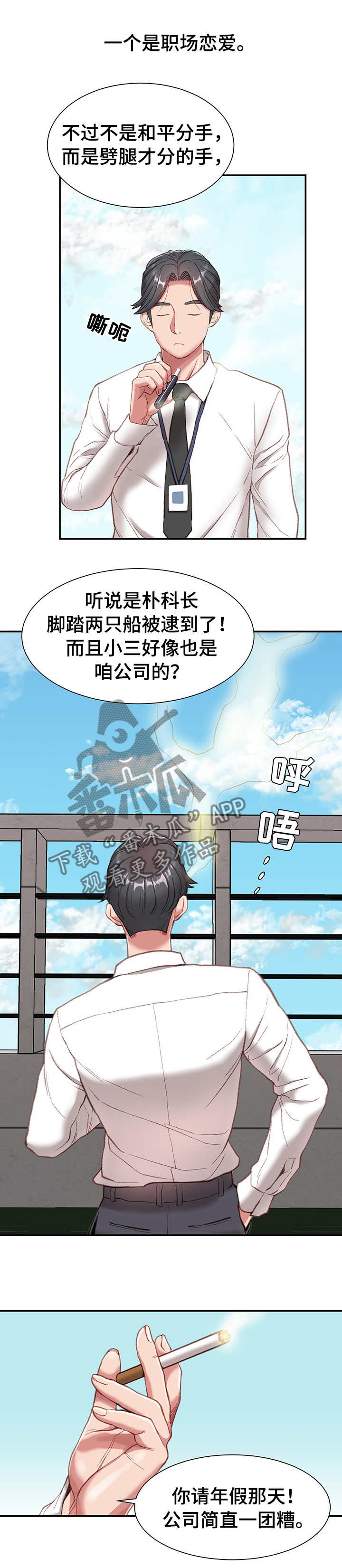 职场守则漫画,第1章：职场守则2图