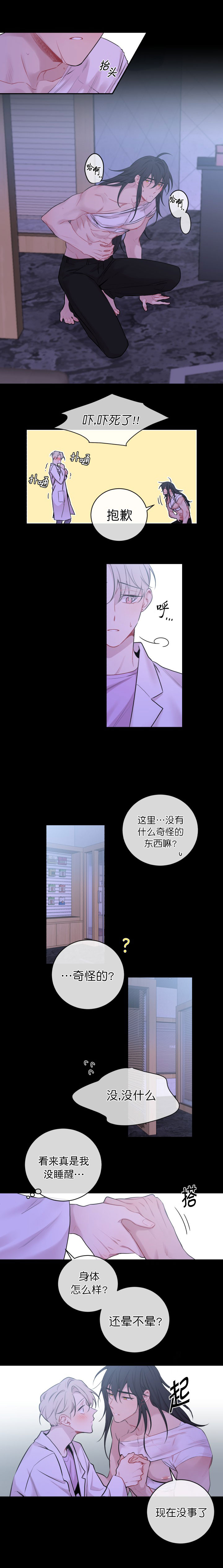 月下狼嚎全文免费观看漫画,第3话2图