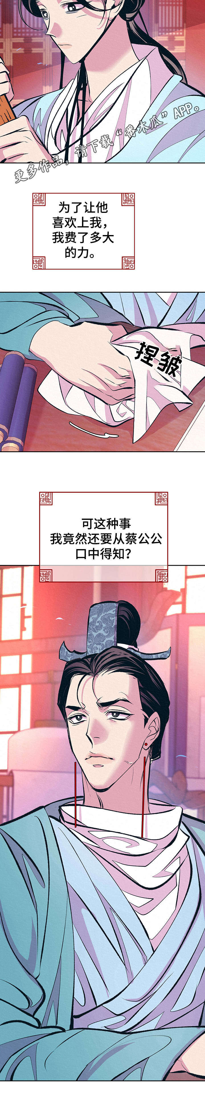 皇帝秘闻漫画解说全集漫画,第9章：无语3图