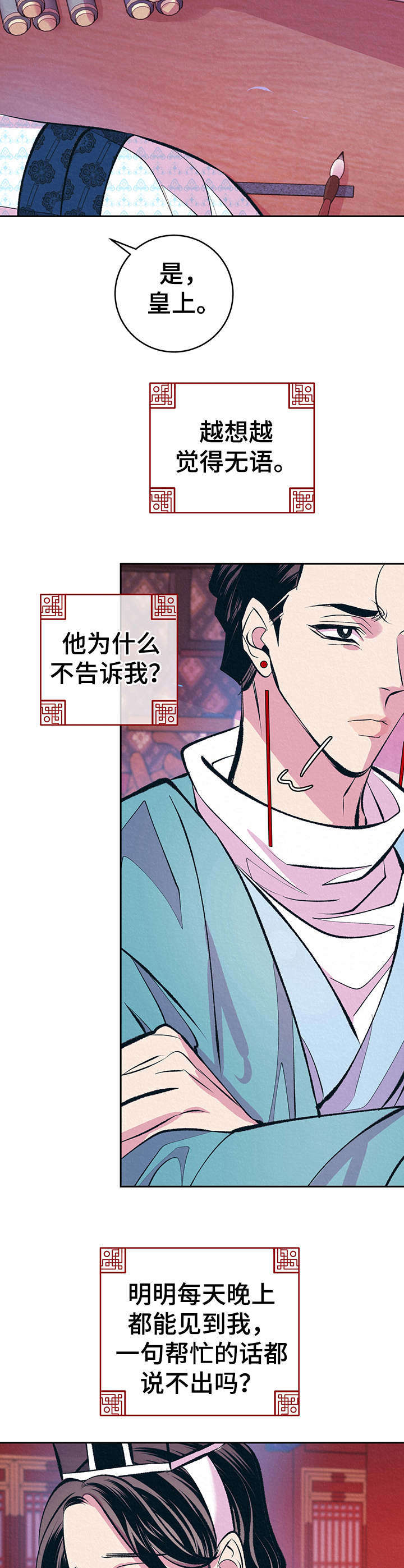 皇帝秘闻漫画解说全集漫画,第9章：无语2图